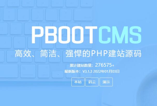 怎么安裝PbootCMS?PbootCMS 運行環境要求?