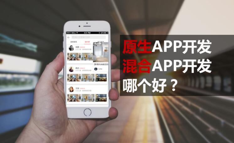 App開發概述,APP介紹總結