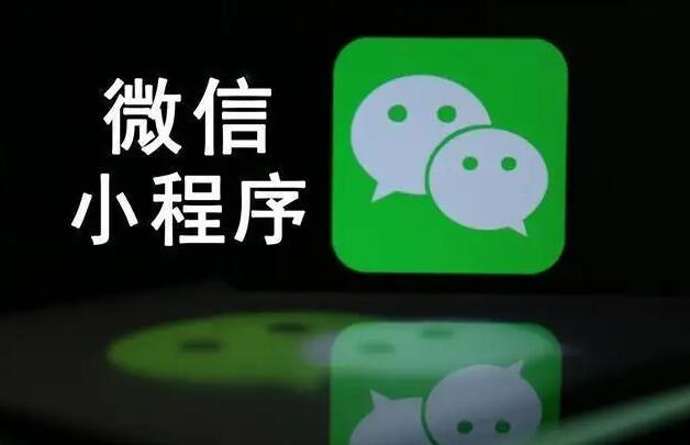 微信小程序的四種類型!你應該做哪種?