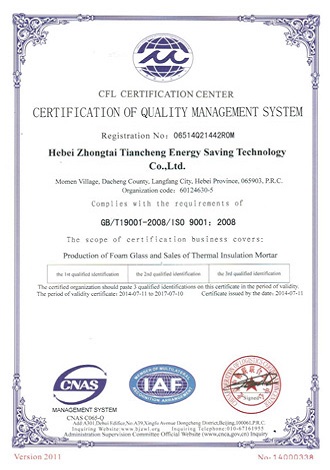 質量管理體系認證