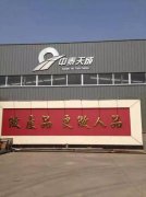 中泰天成泡沫玻璃先進的生產工藝