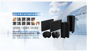 泡沫玻璃保溫板