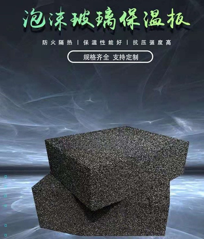 泡沫玻璃保溫板