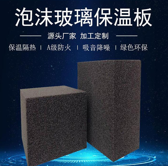 泡沫玻璃板廠家